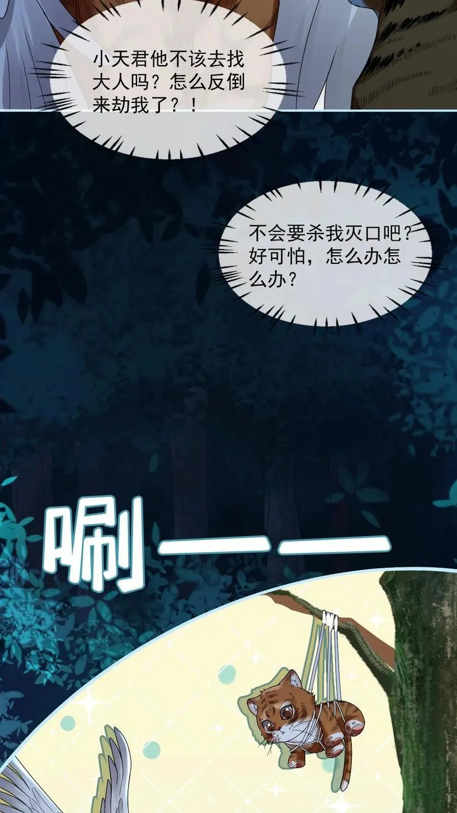 第416话 穷奇13