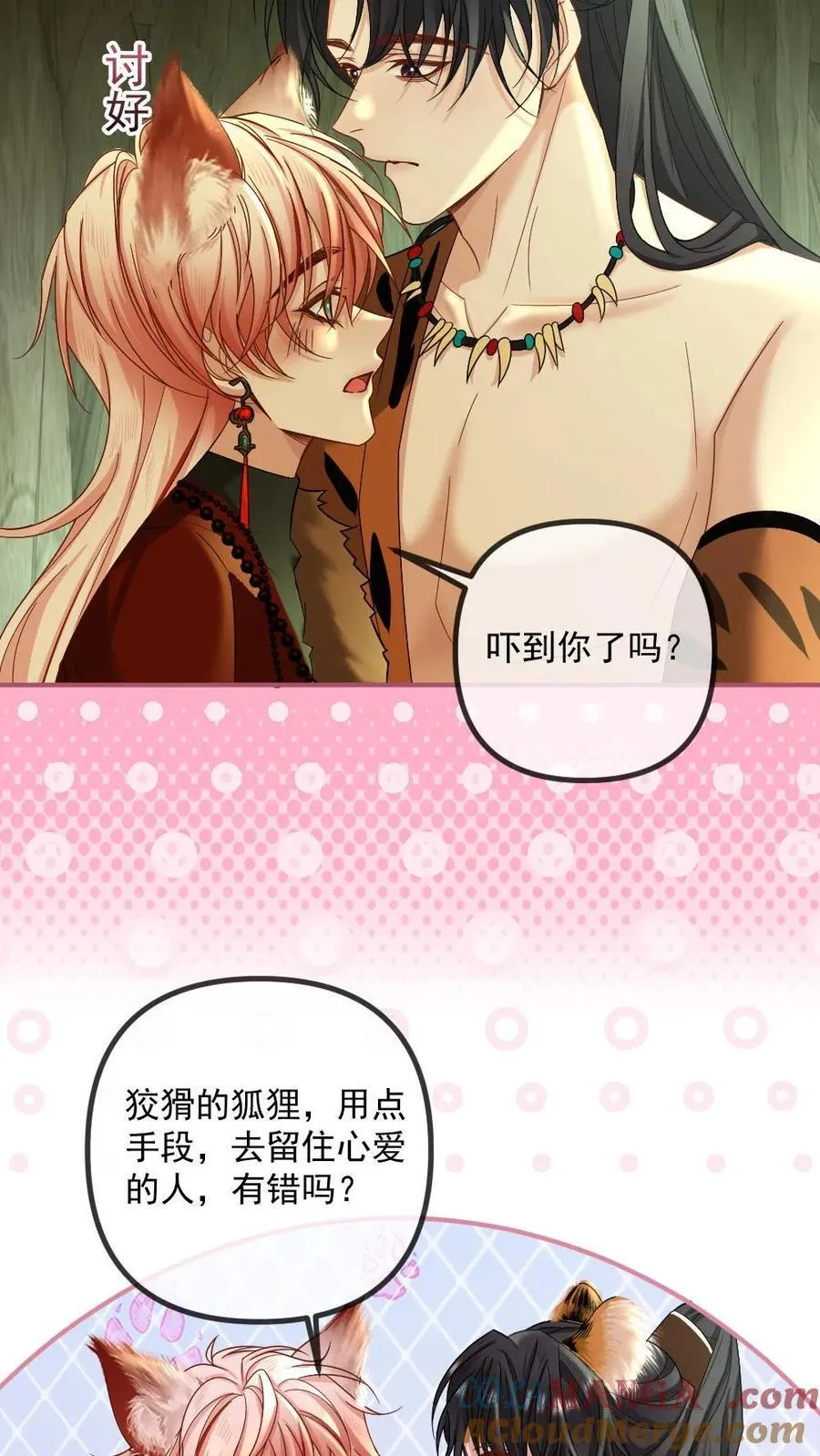 第441话 直球告白4