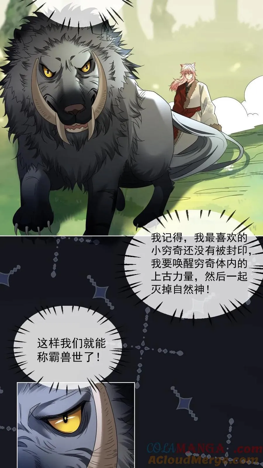 第439话 小天君的追求者？18