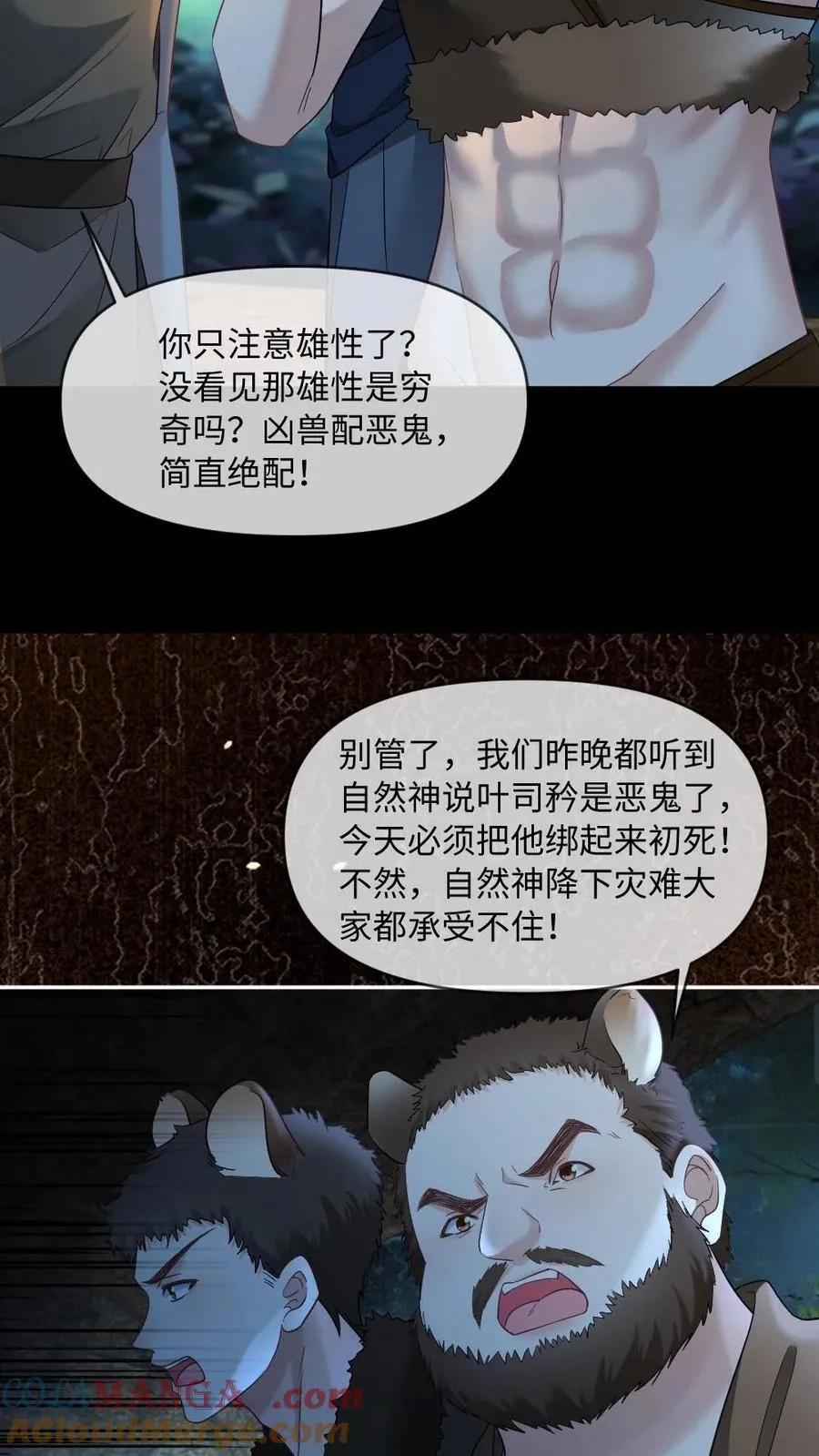 第429话 当我是软柿子？4