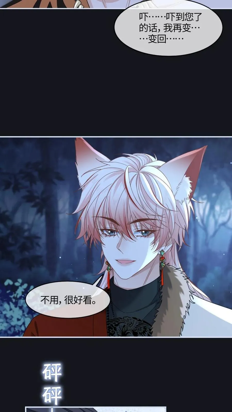 第417话 俘获小天君7