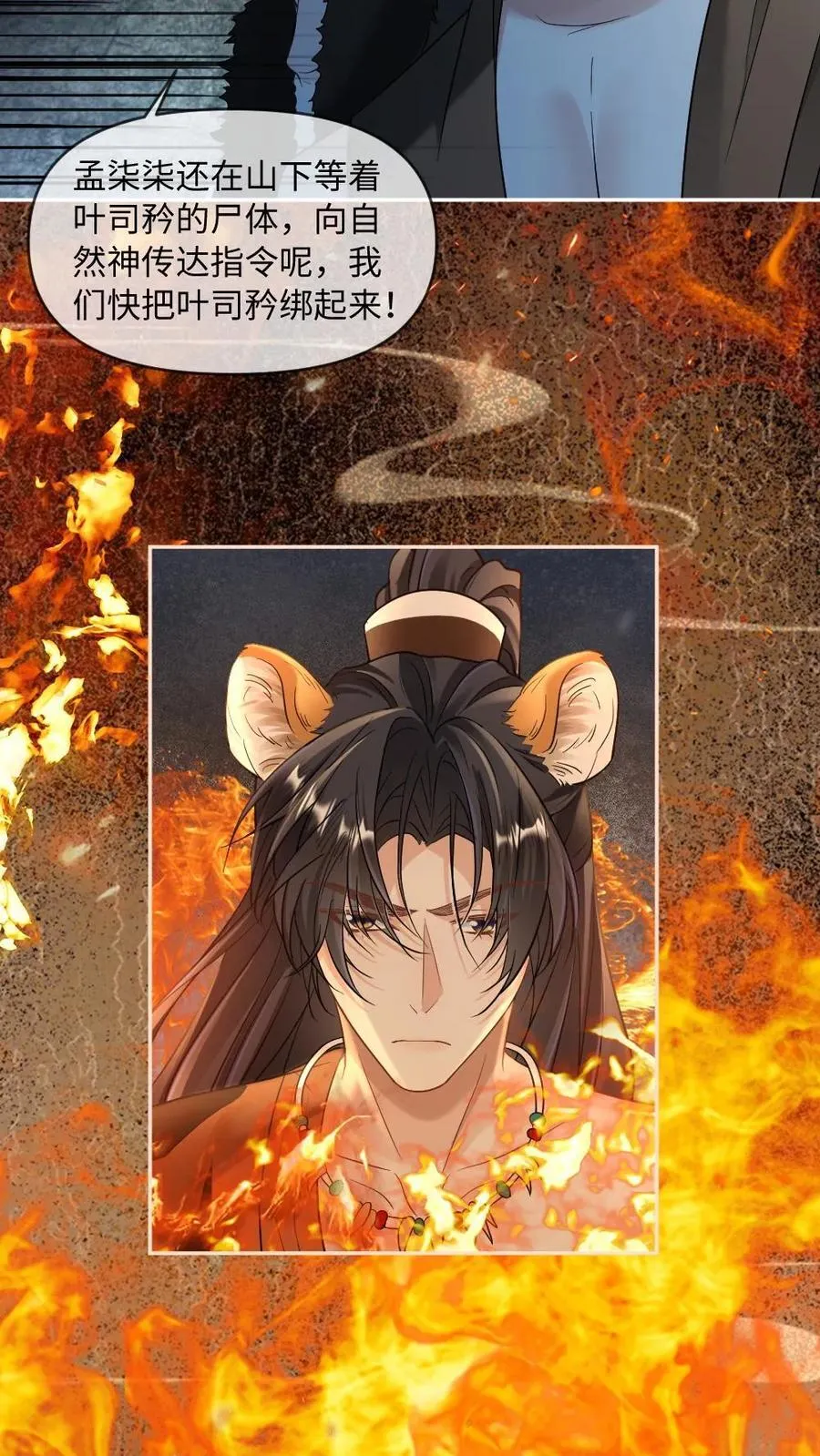 第429话 当我是软柿子？5