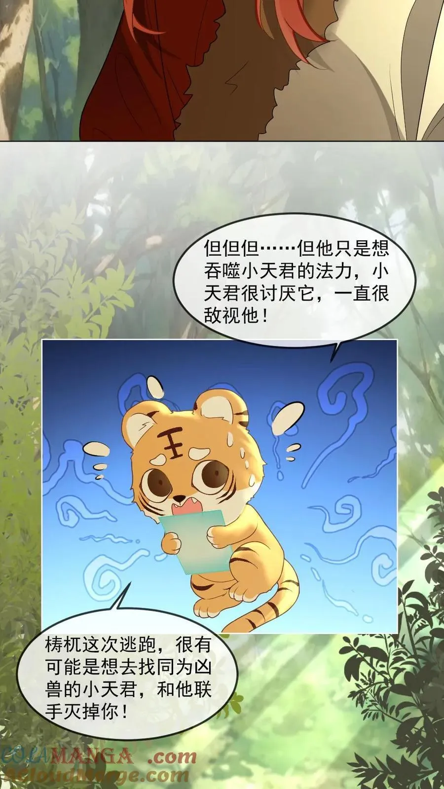第439话 小天君的追求者？22