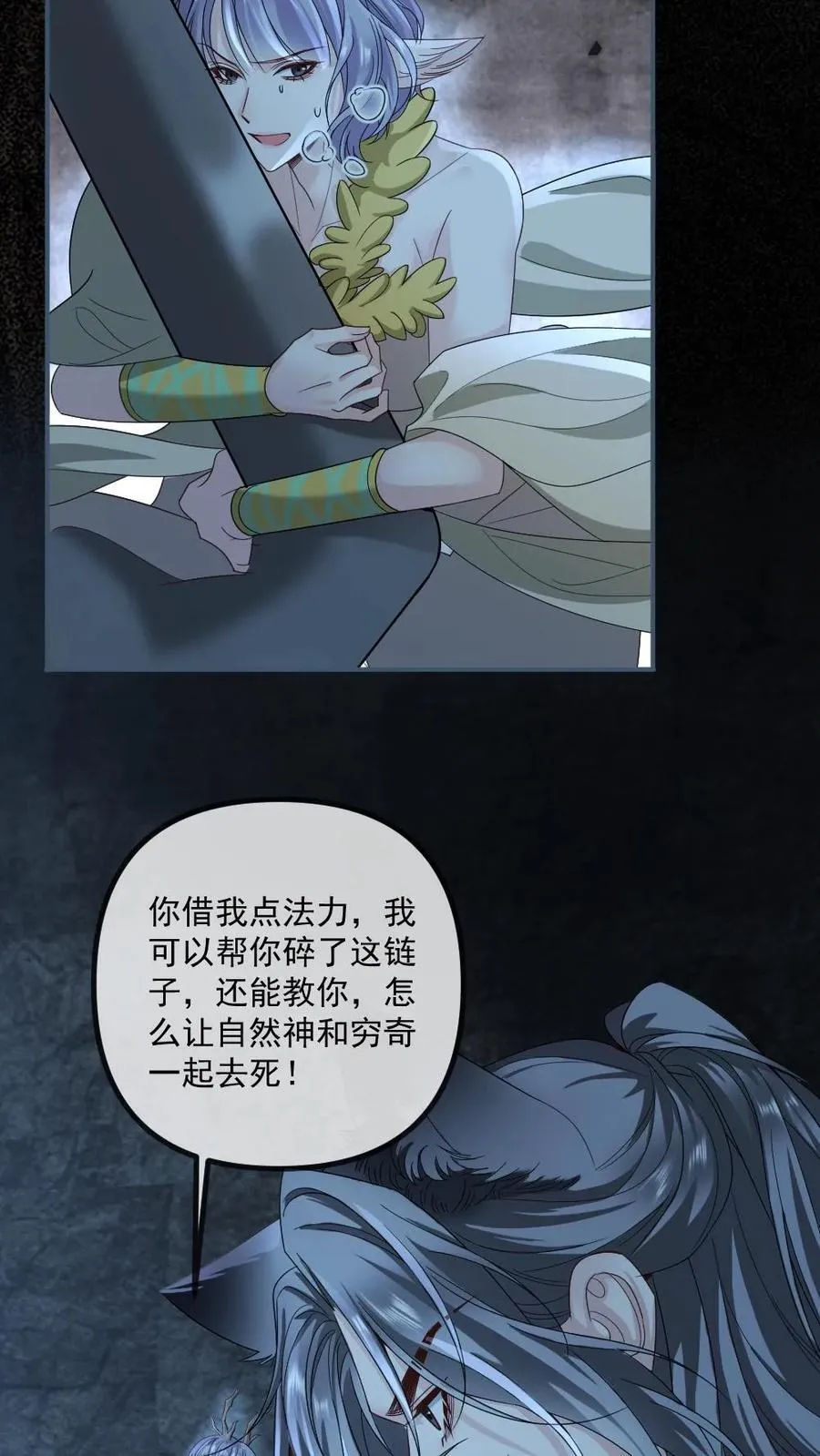 第442话 狐狸的耳朵摸不得~15