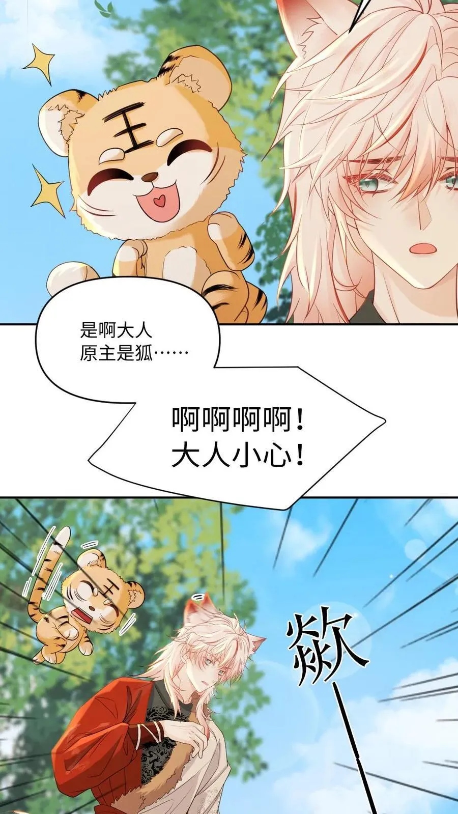 第414话 兽世开启19