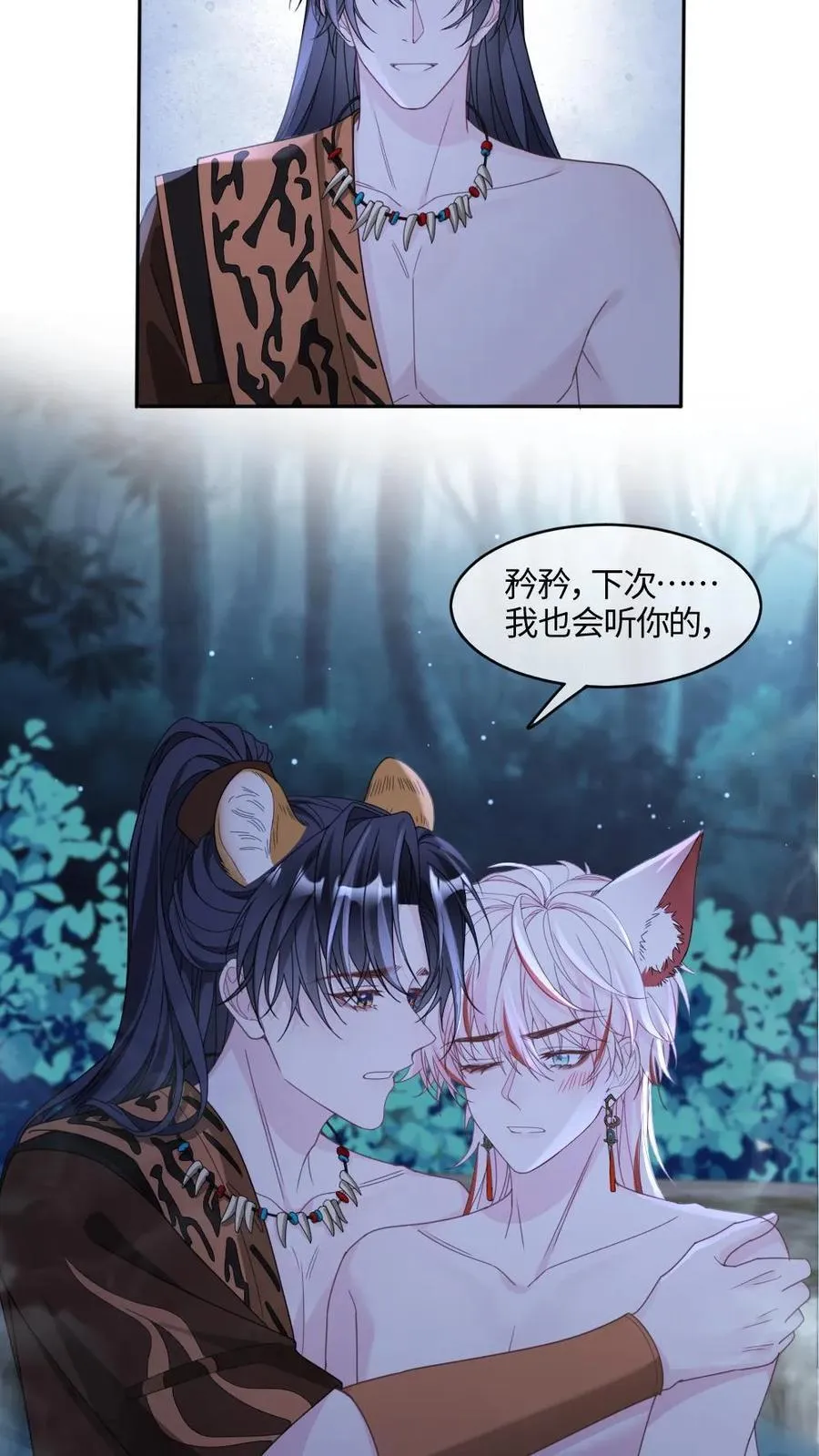 第428话 成为你唯一的伴侣19
