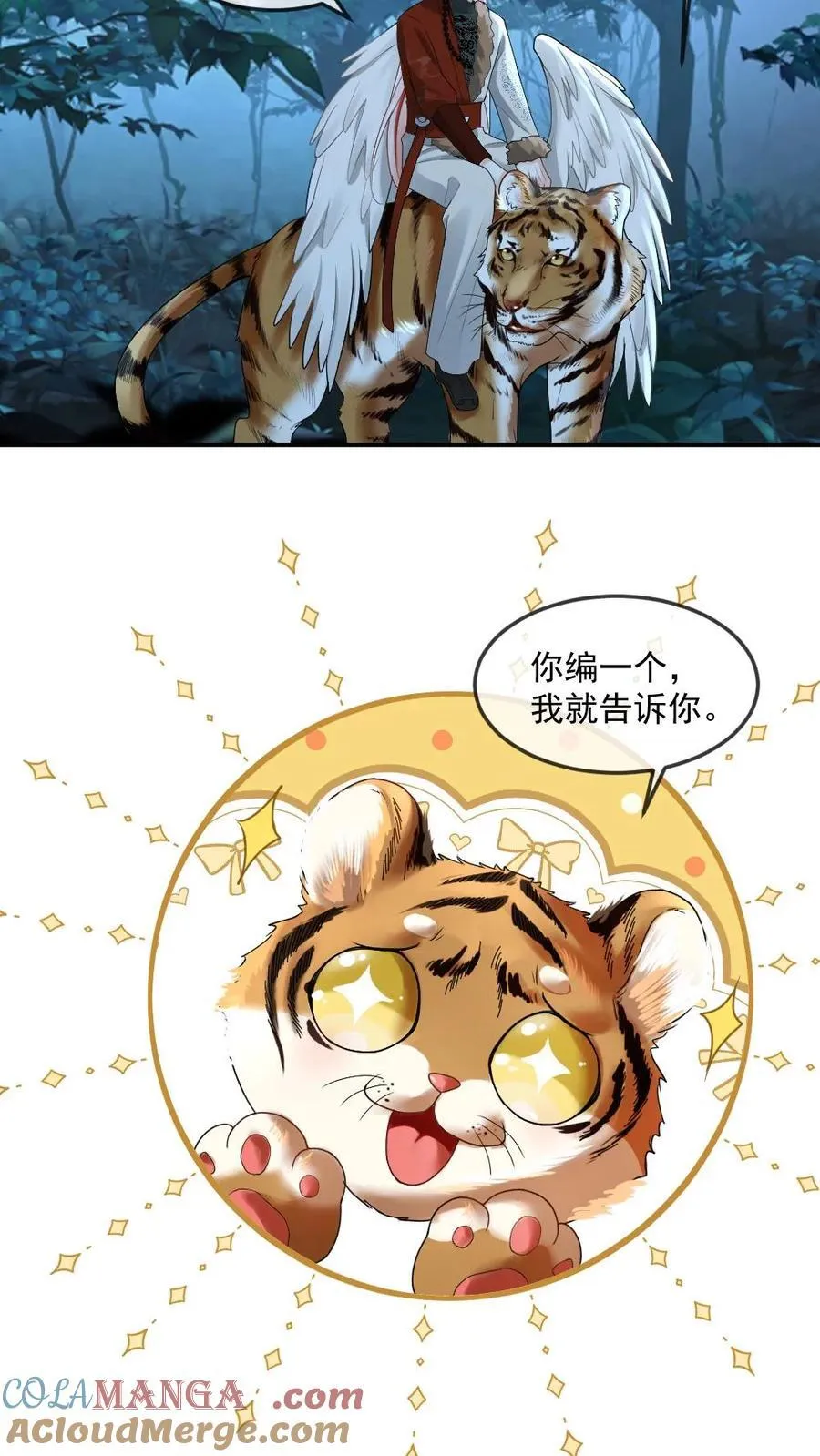 第433话 姻缘果2