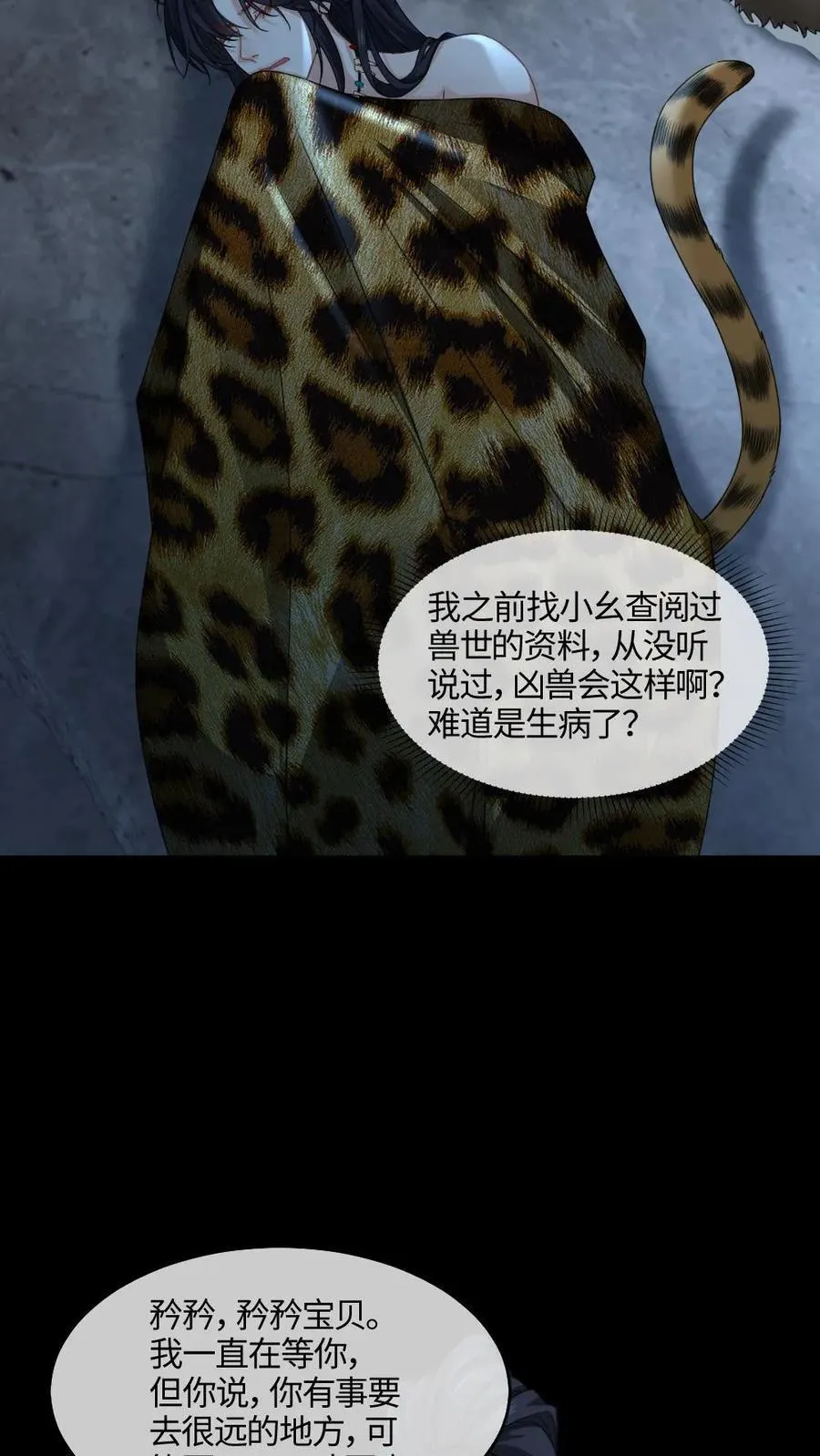 第436话 凶兽求欢17