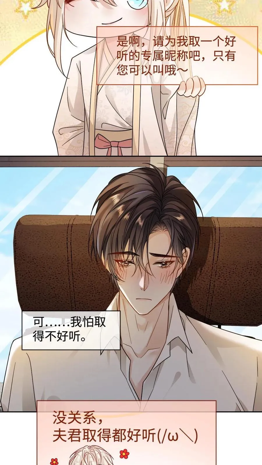 第448话 百变矜矜5