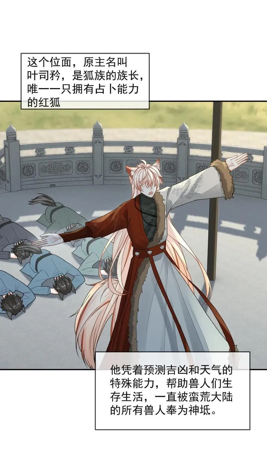 第414话 兽世开启28