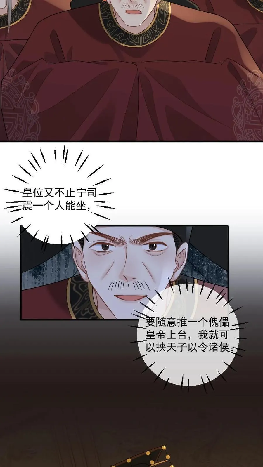 第410话 这才叫血口喷人11