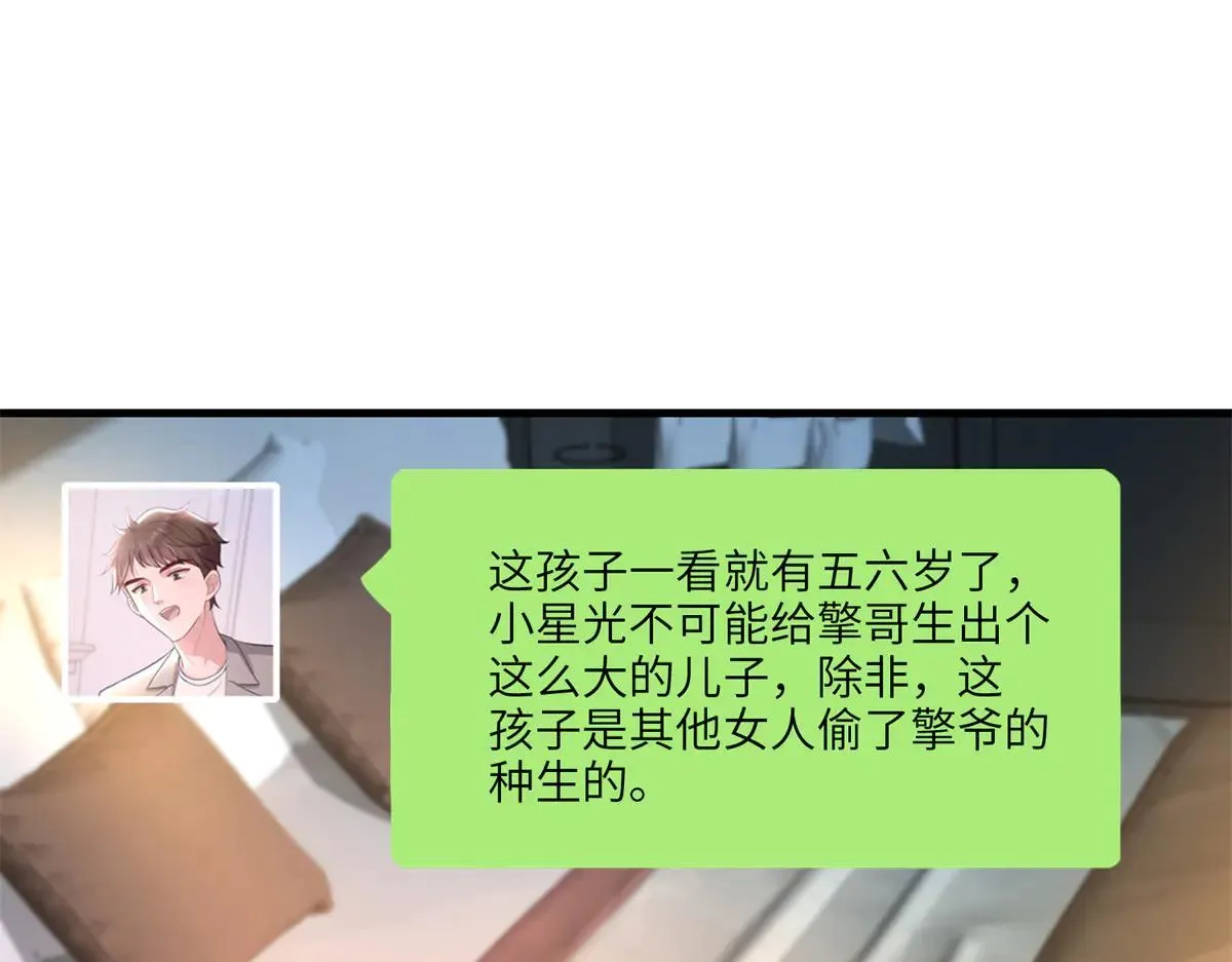 228 夜君擎得私生子？68