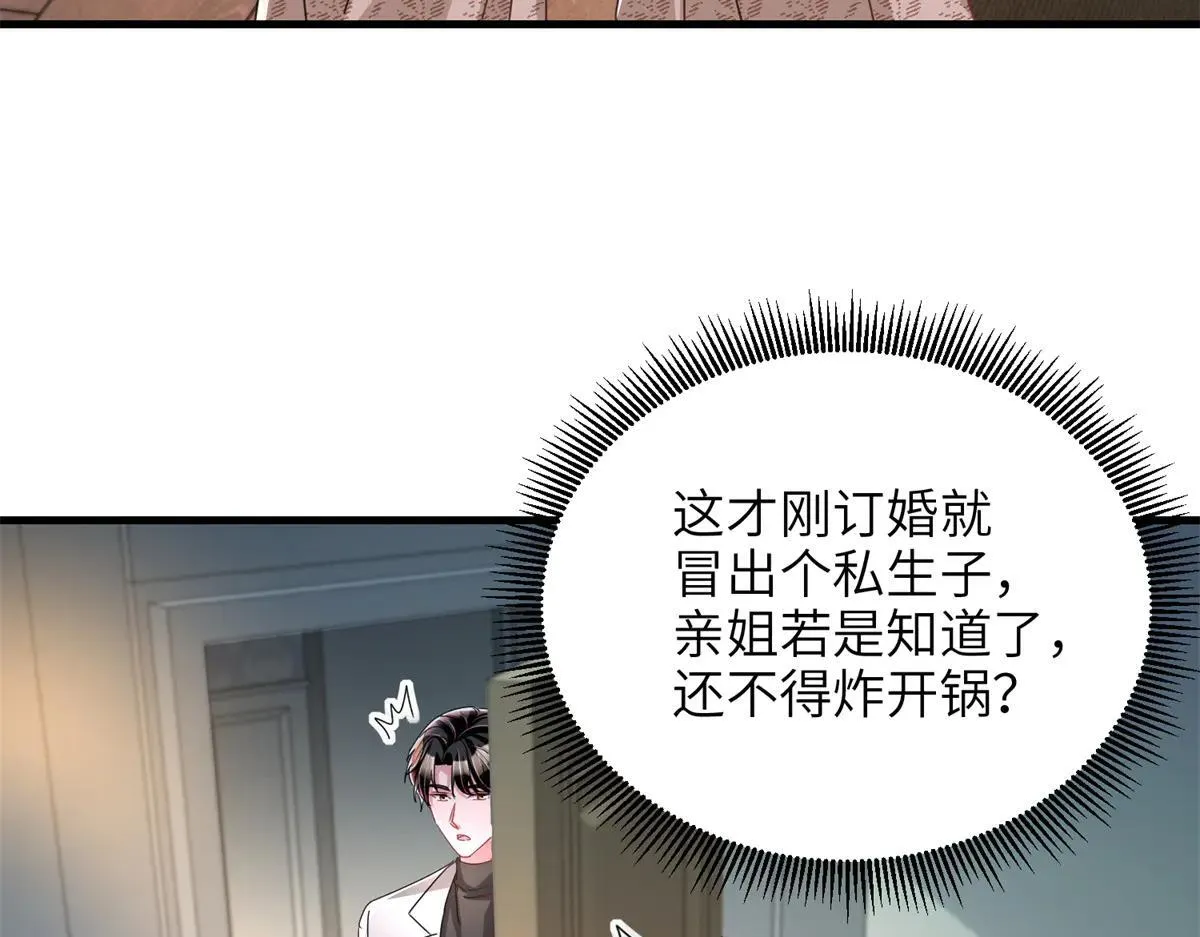 228 夜君擎得私生子？70
