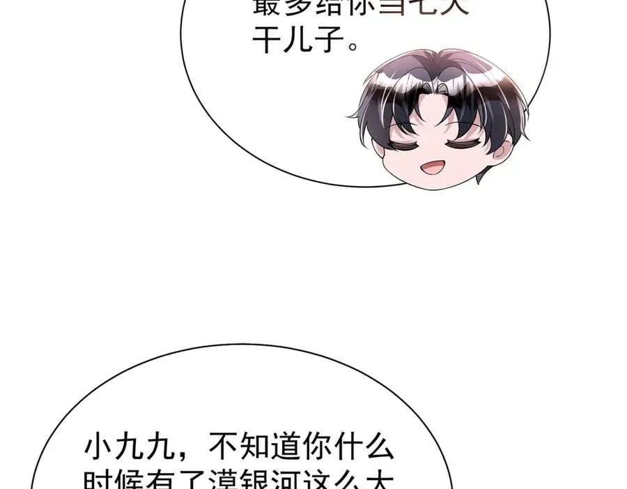 225 漠银河的偏宠94