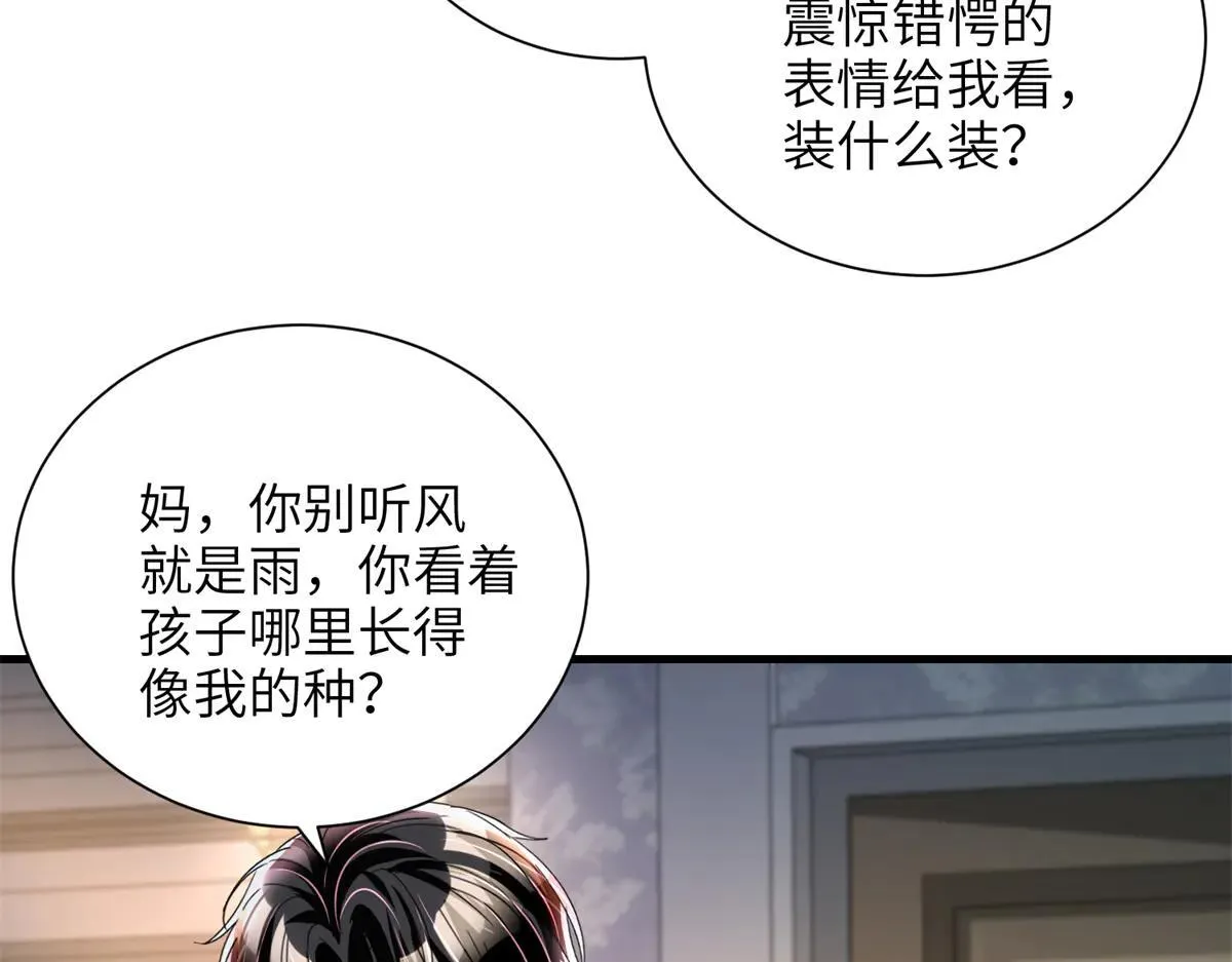 228 夜君擎得私生子？79