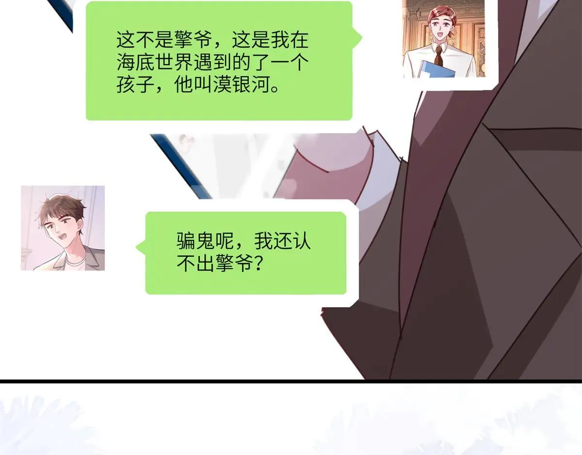 228 夜君擎得私生子？57