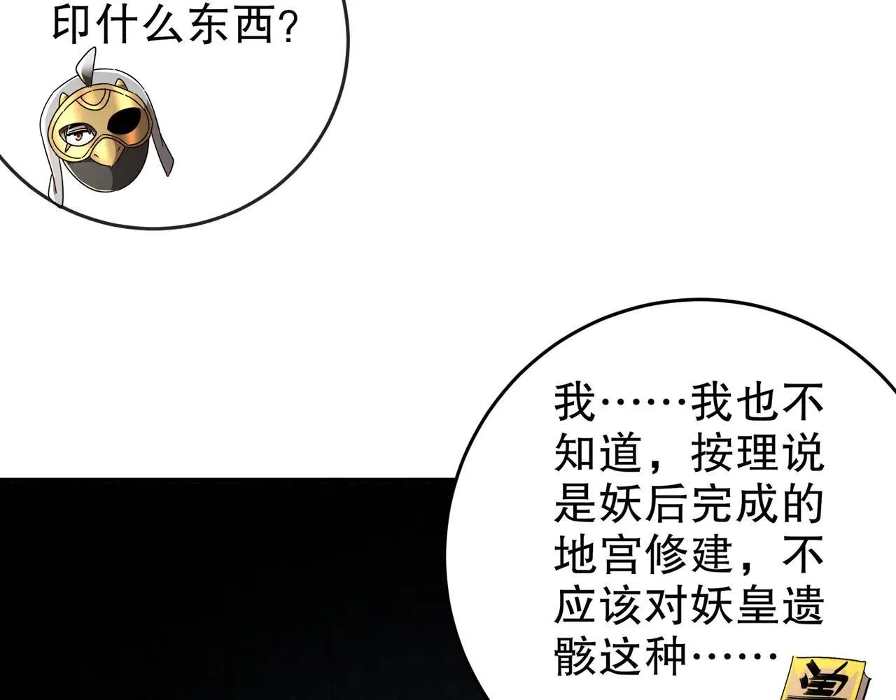 326-封印之棺19