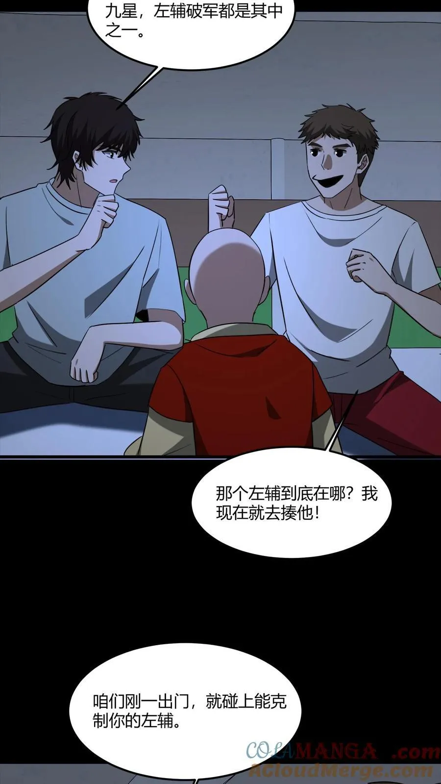 第531话 左辅22
