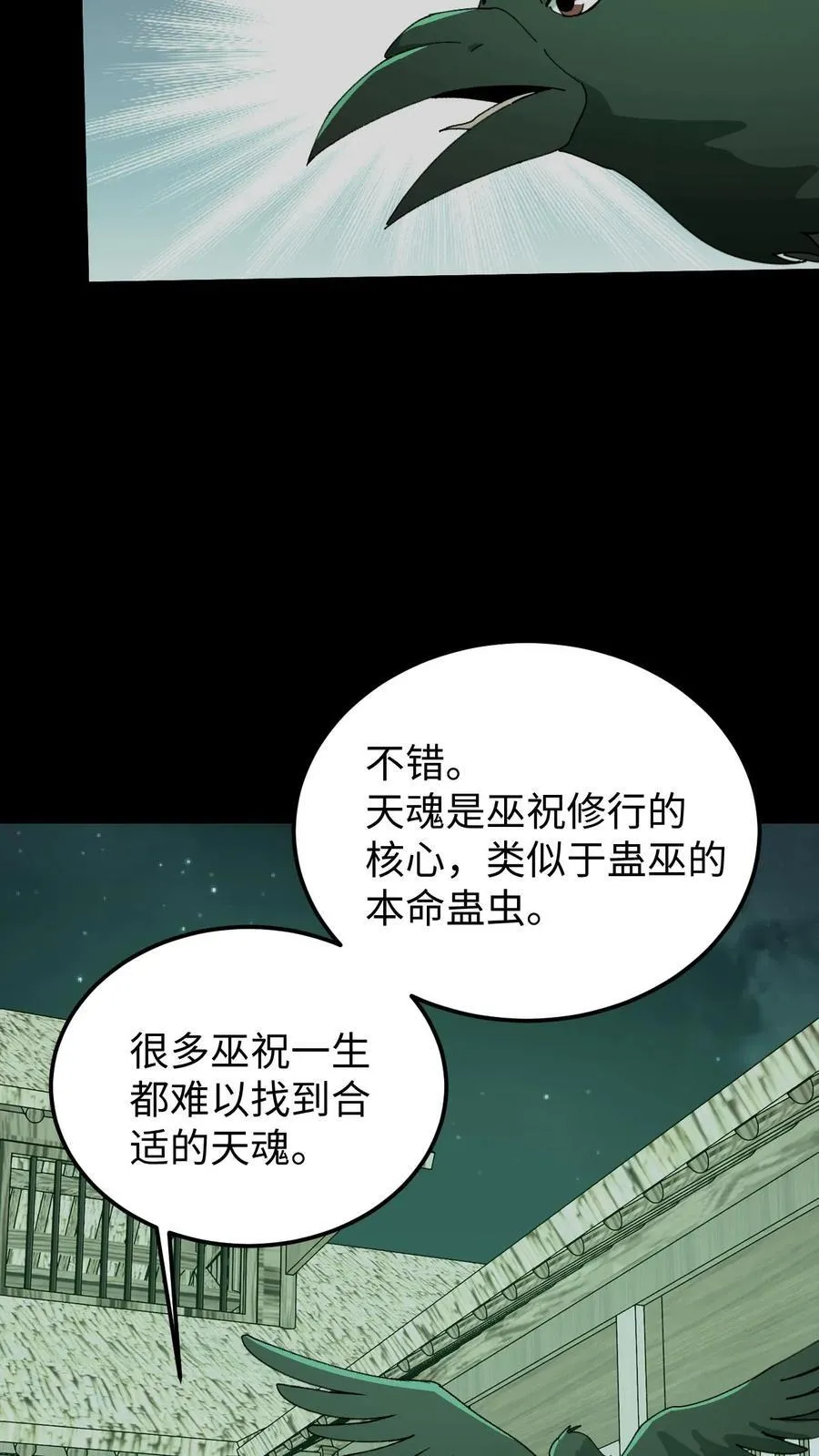 第535话 烛照图腾11