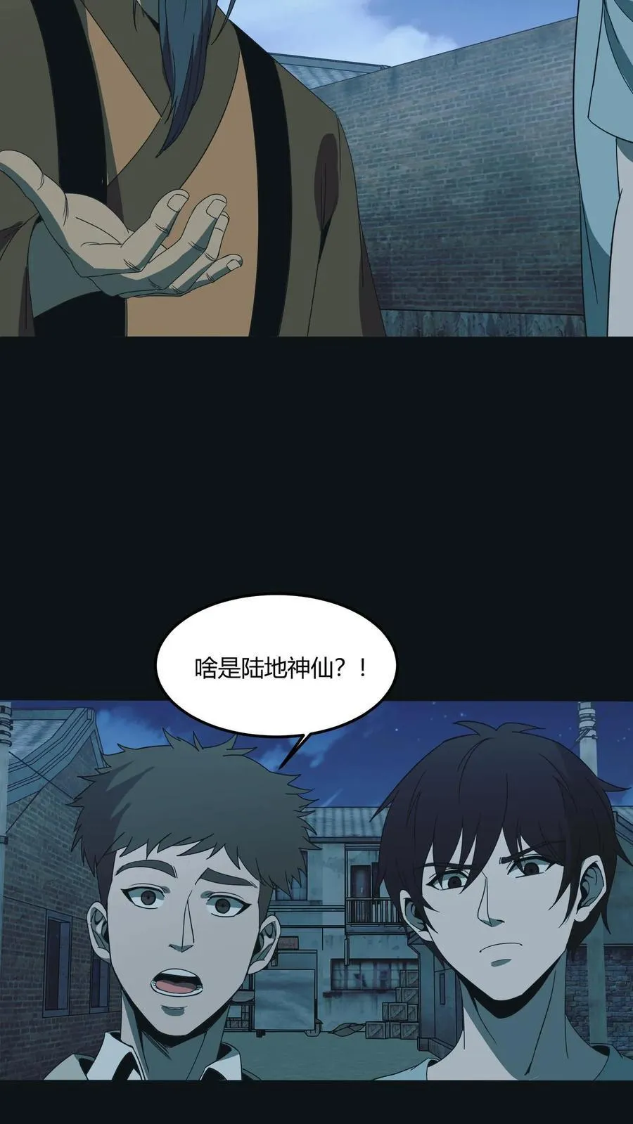 第547话 陆地神仙17