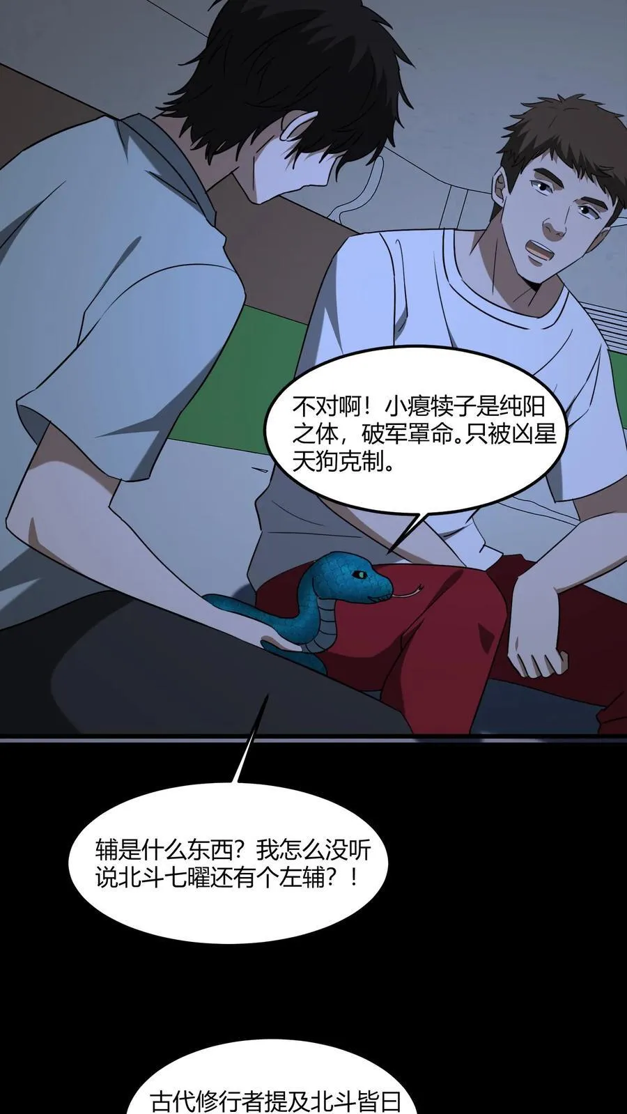 第531话 左辅21