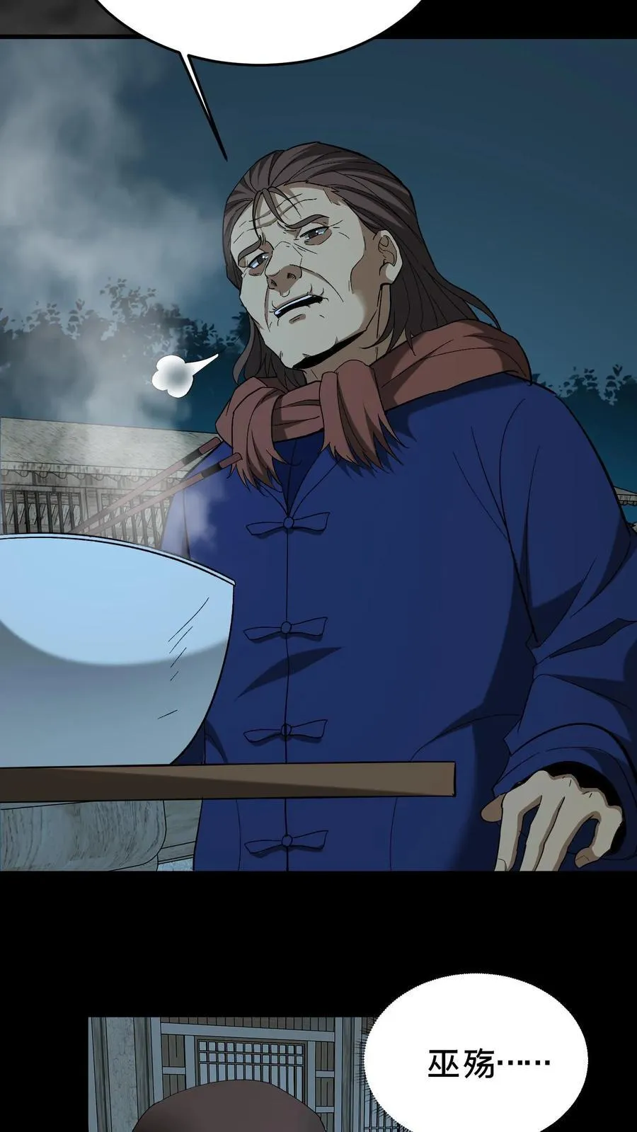 第534话 巫家秘术11