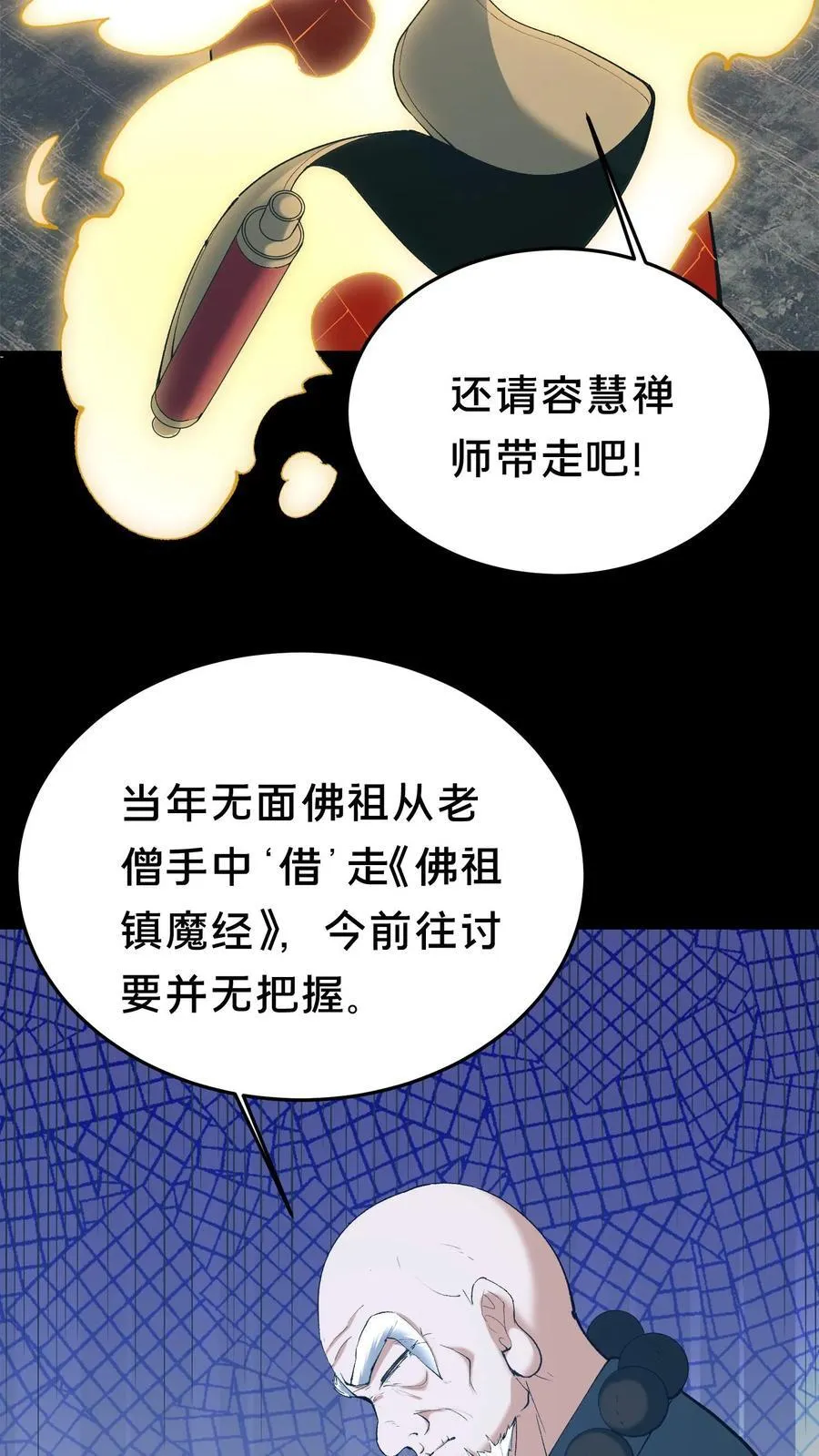 第559话 见佛13
