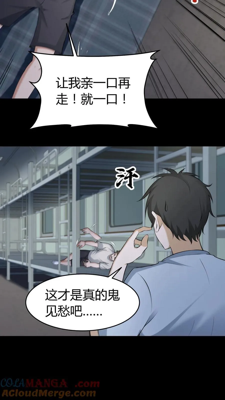 第529话 鬼见愁14