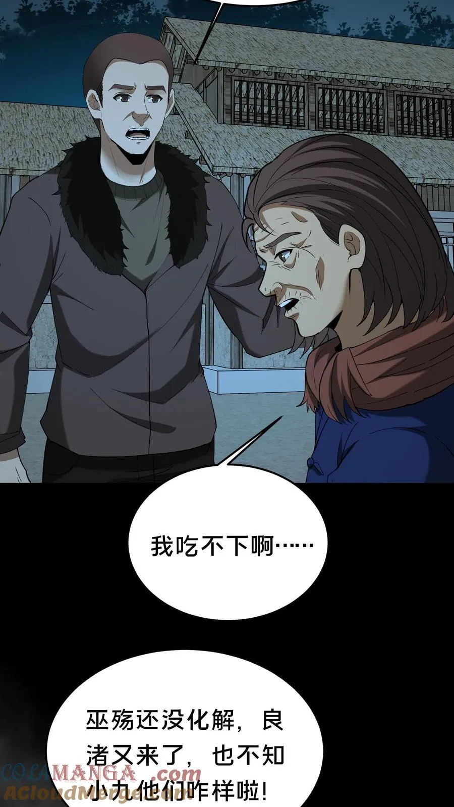 第534话 巫家秘术10