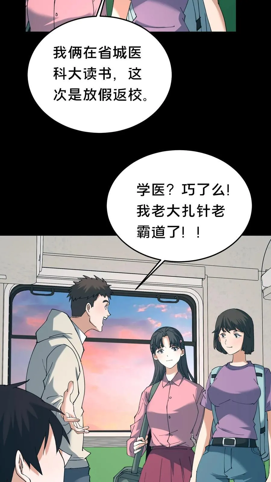 第527话 火车上的邂逅11