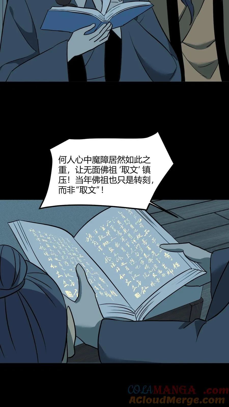 第560话 取文镇压14