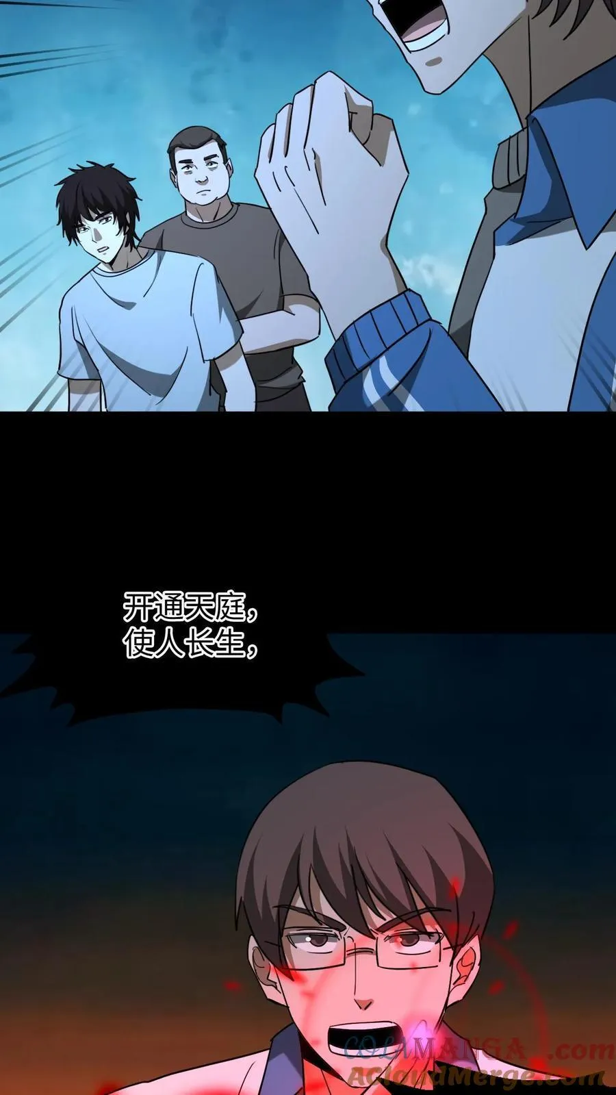 第555话 五彩道人20
