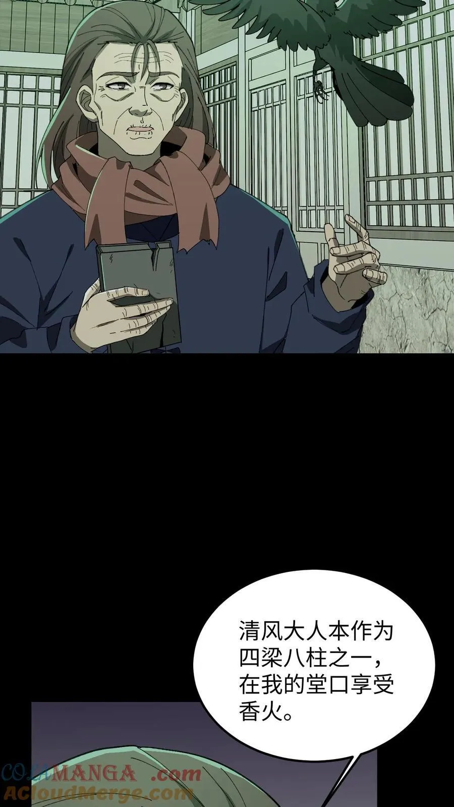 第535话 烛照图腾12