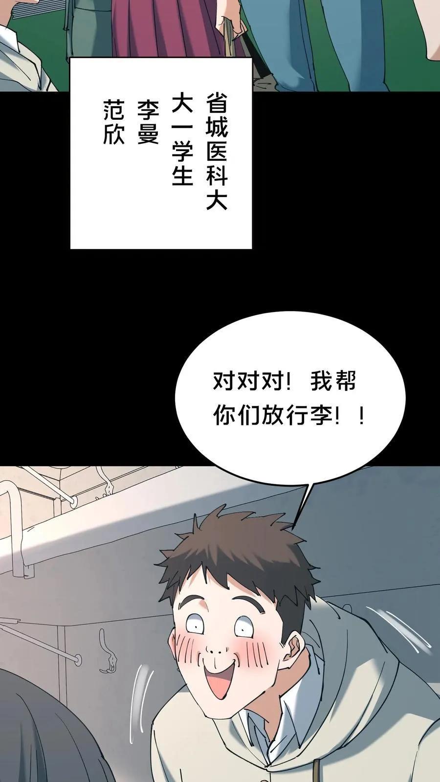 第527话 火车上的邂逅9