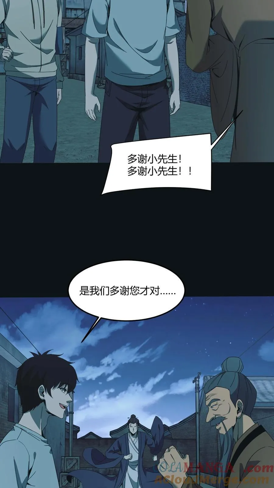 第547话 陆地神仙10