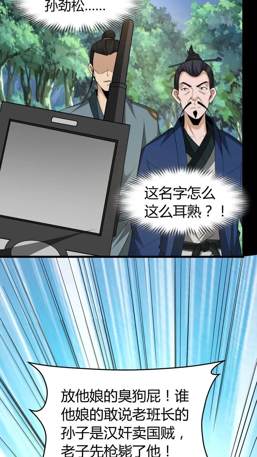 第562话 孙大炮13