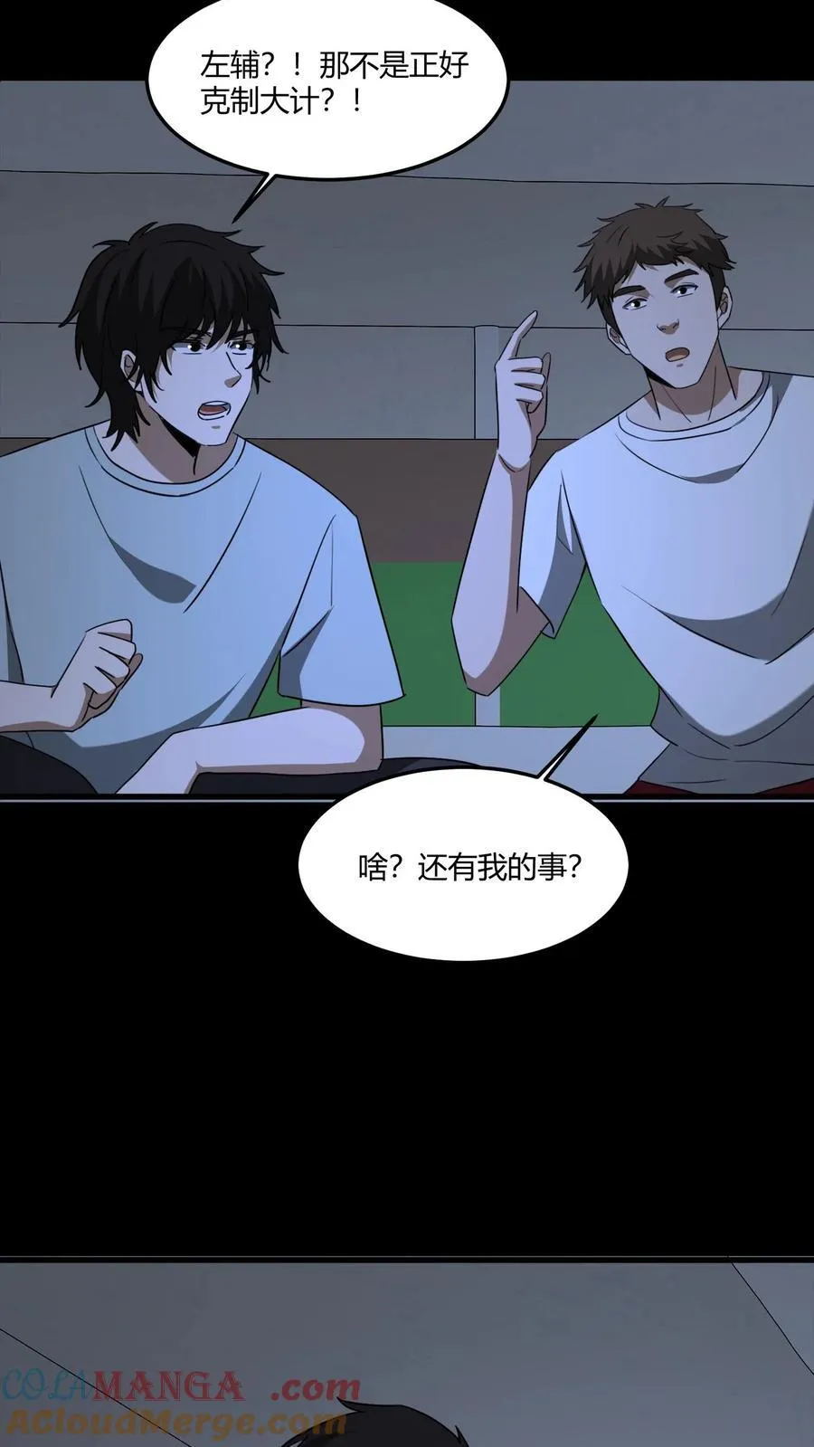 第531话 左辅20