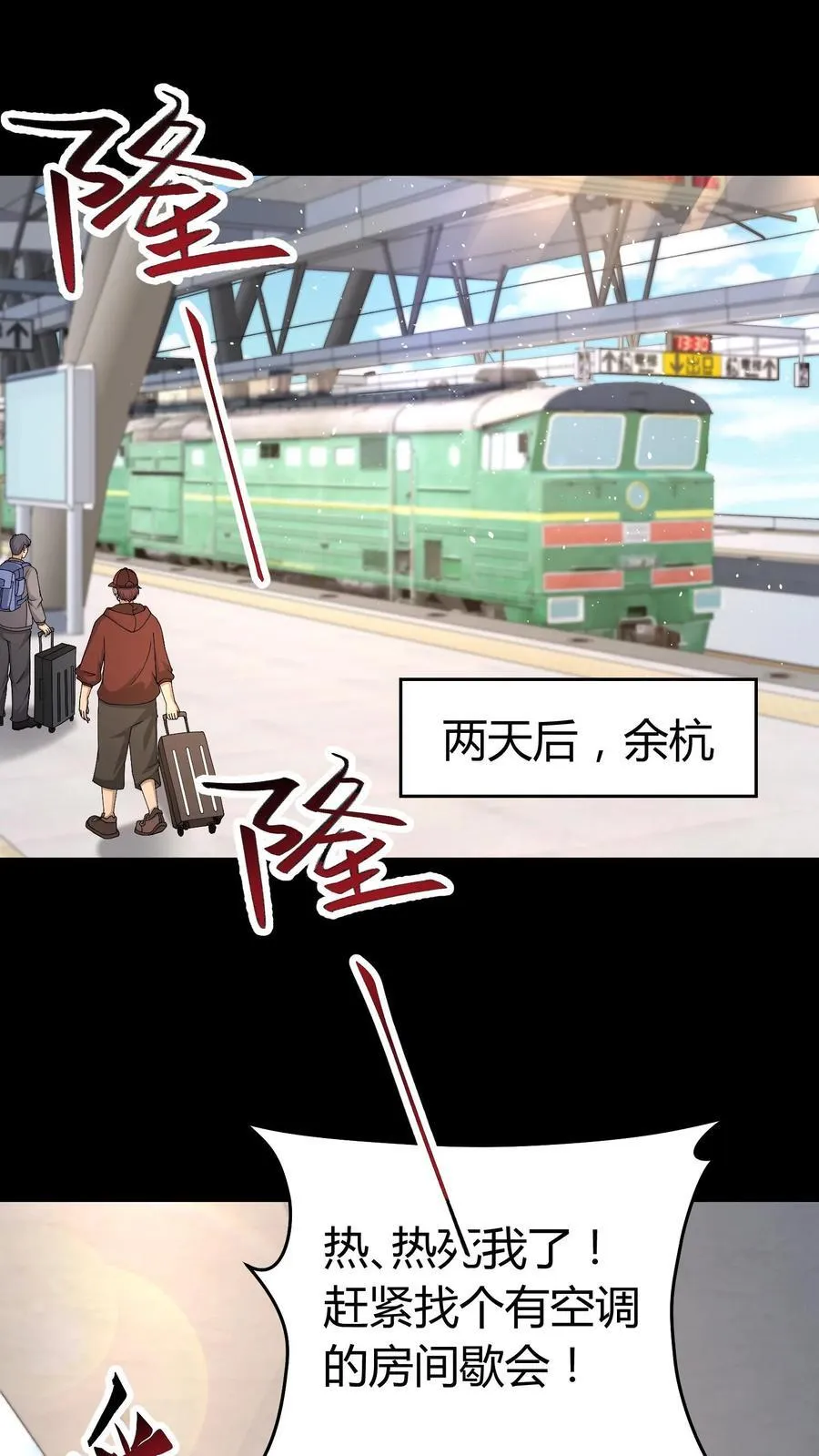 第538话 共主20