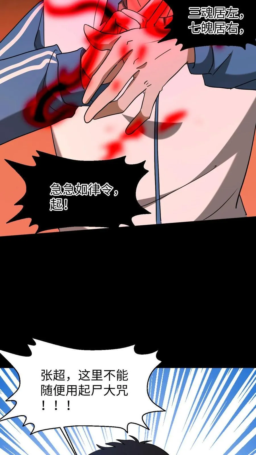 第555话 五彩道人21