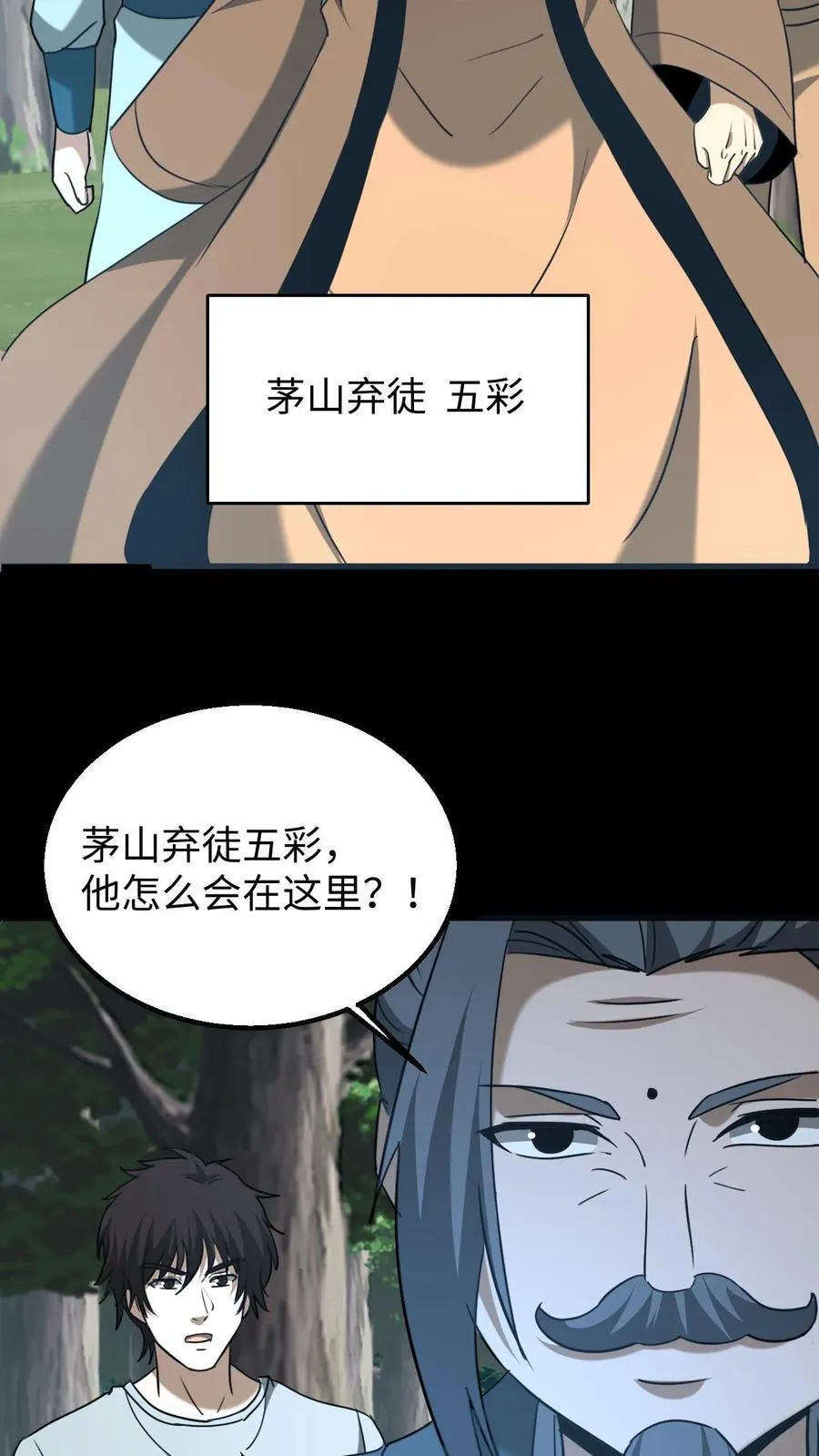 第555话 五彩道人5