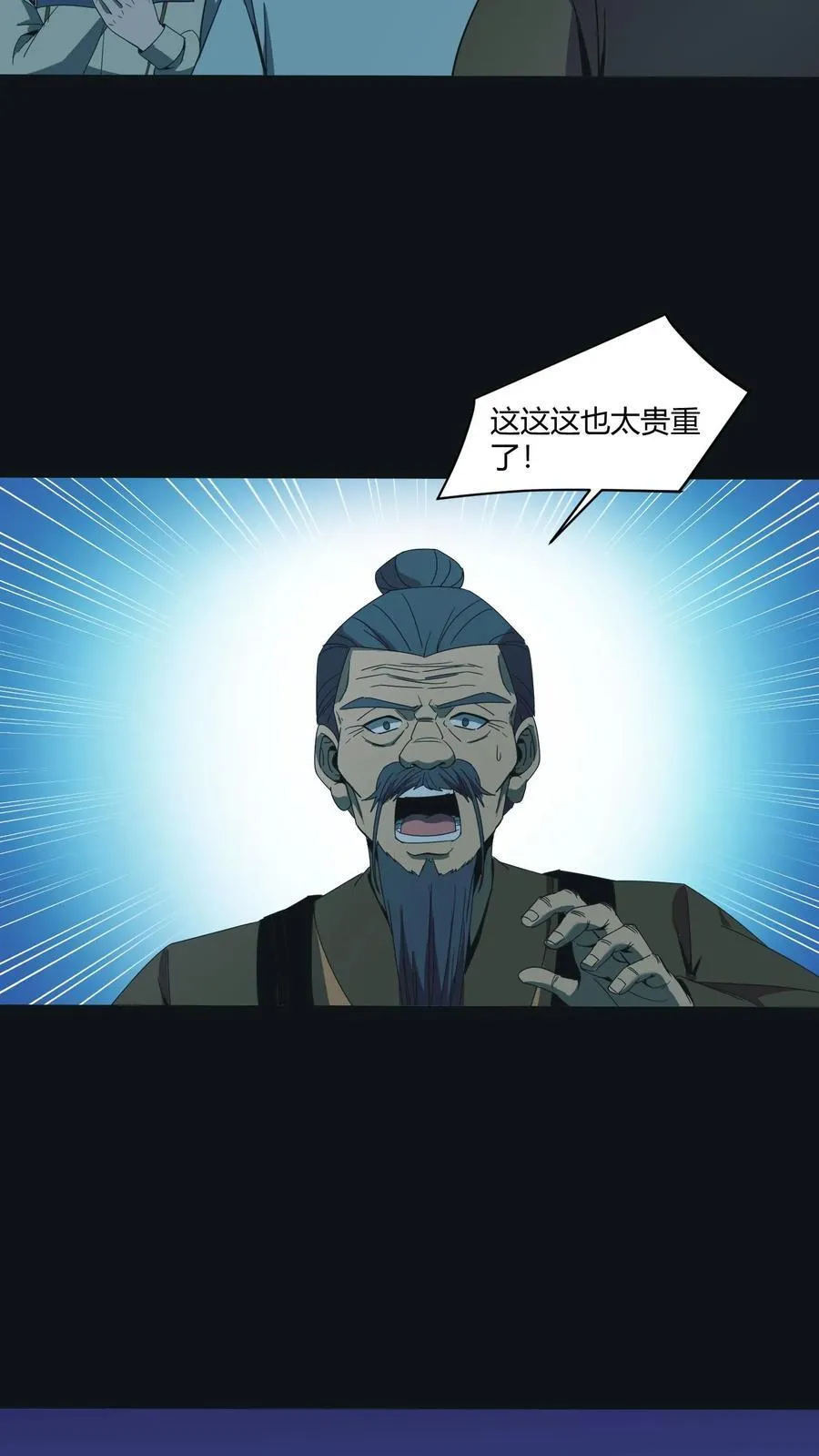 第547话 陆地神仙3