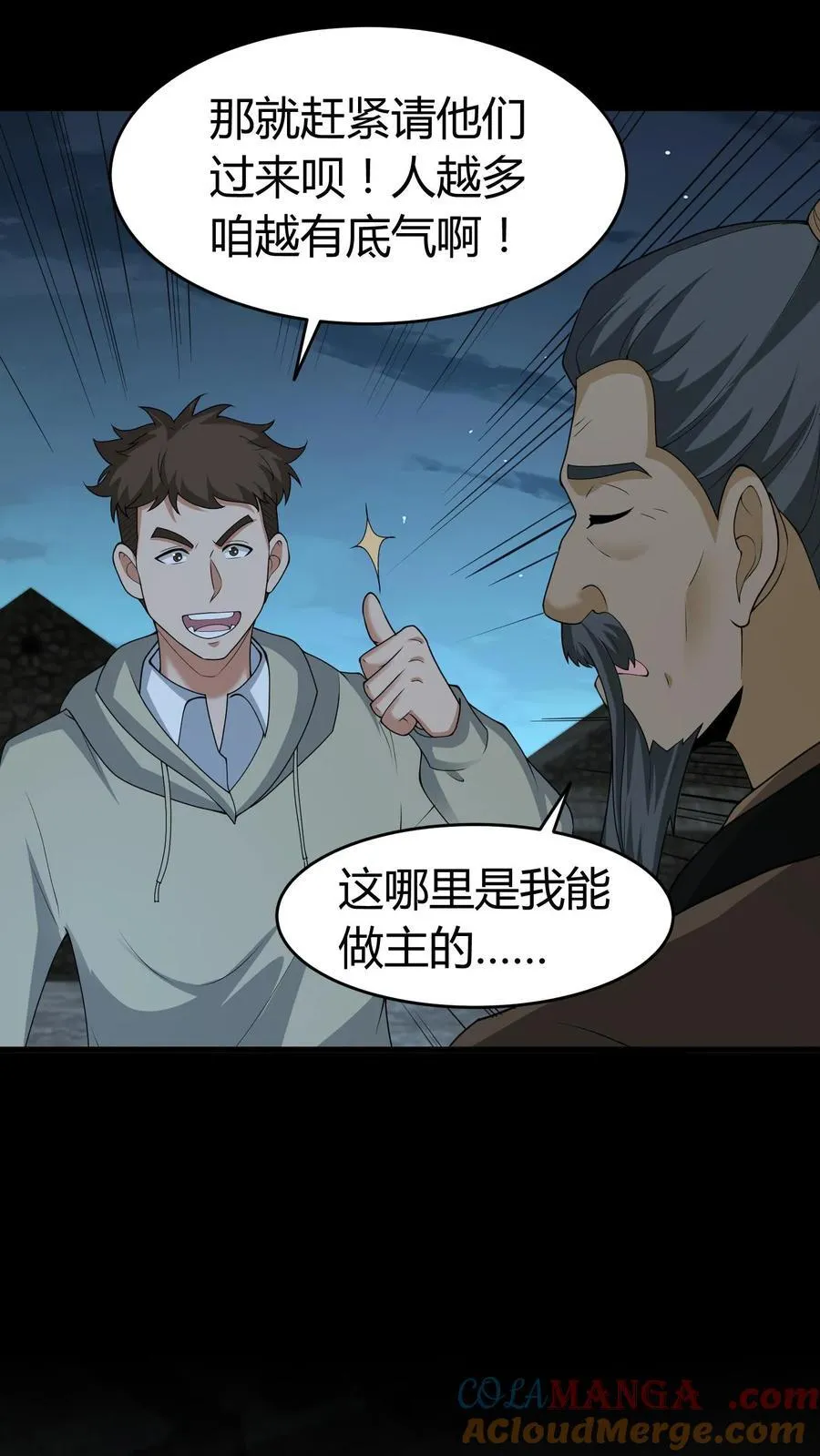 第548话 紫衣道人4