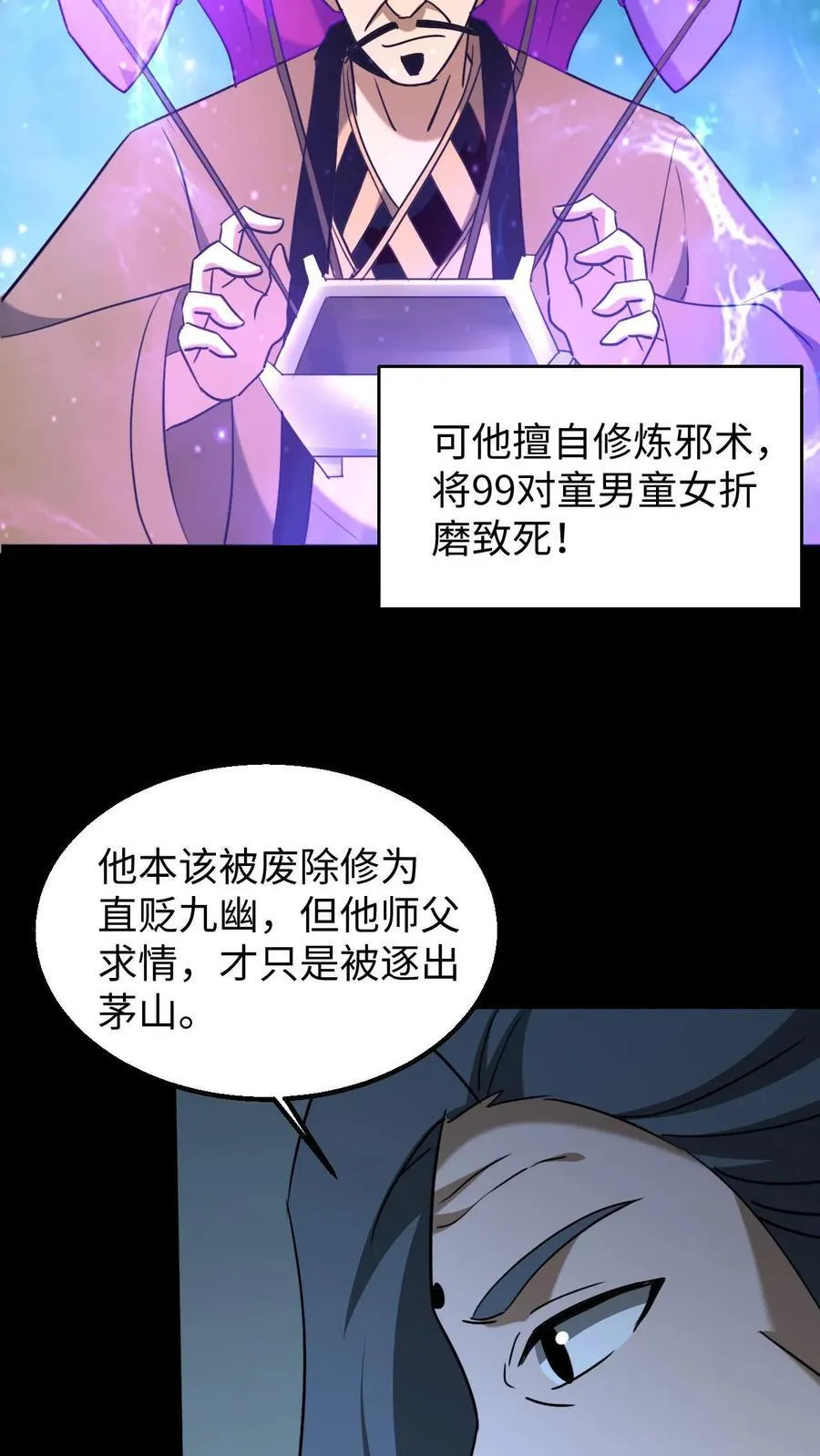 第555话 五彩道人7