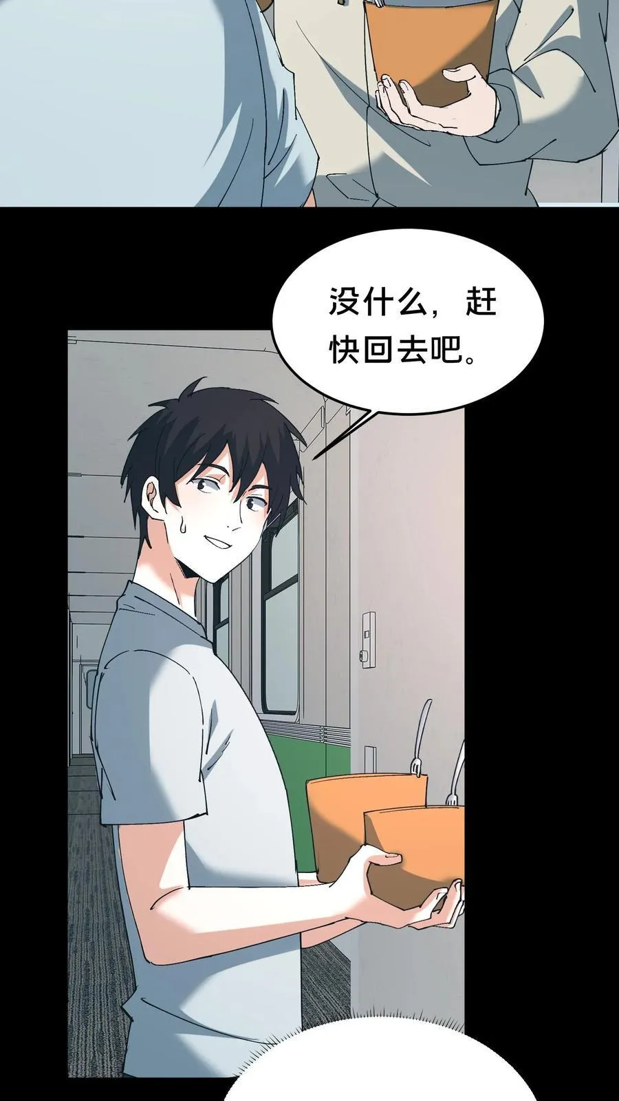 第527话 火车上的邂逅3