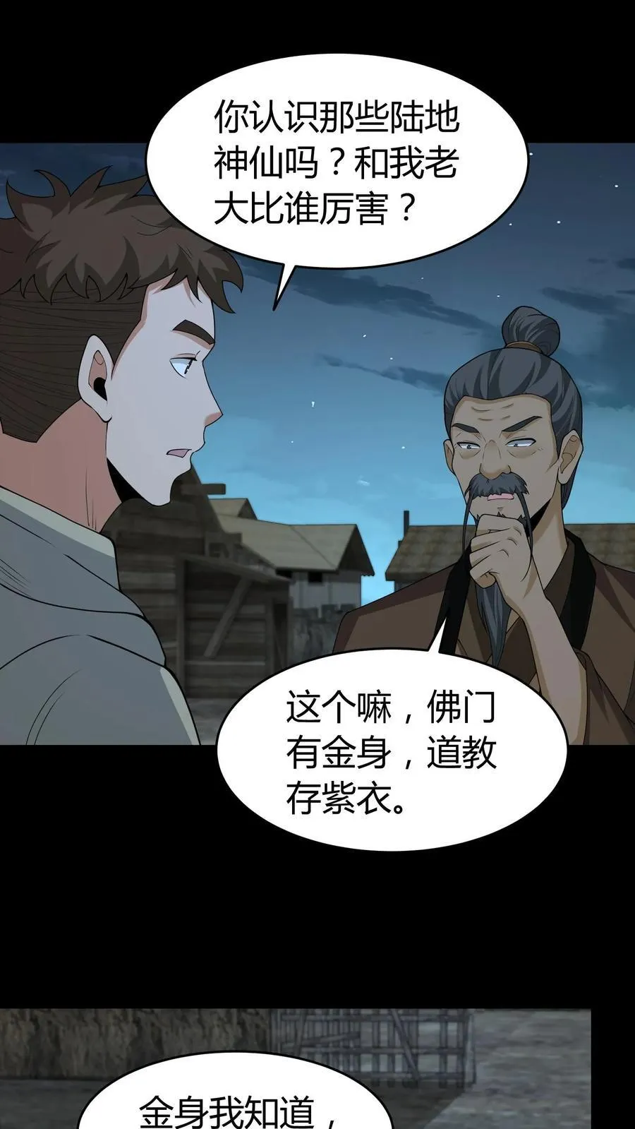 第548话 紫衣道人1