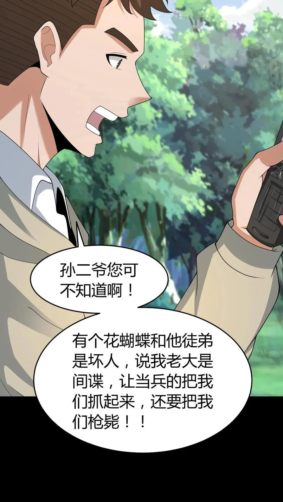 第562话 孙大炮11