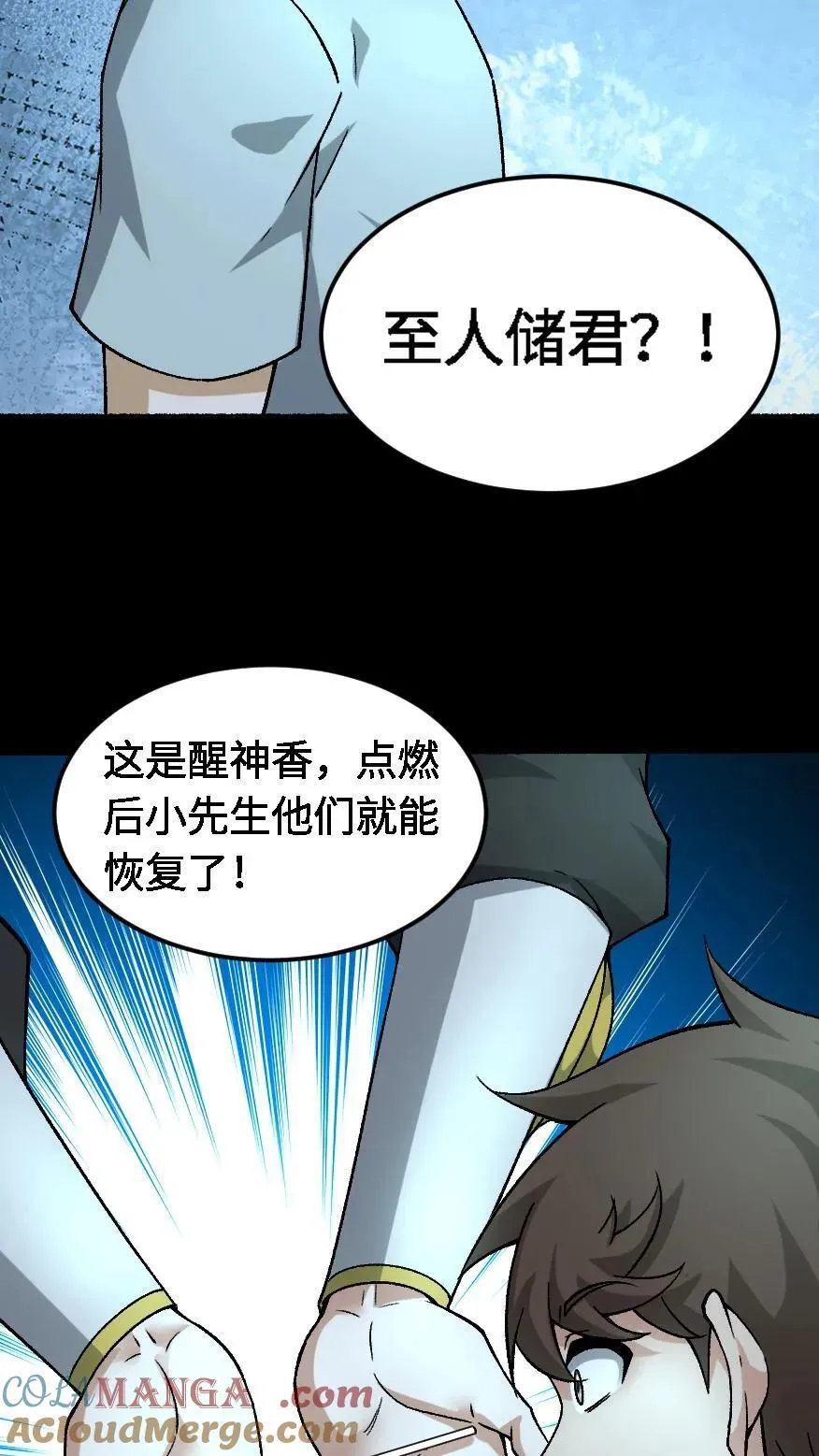 第545话 醒神22