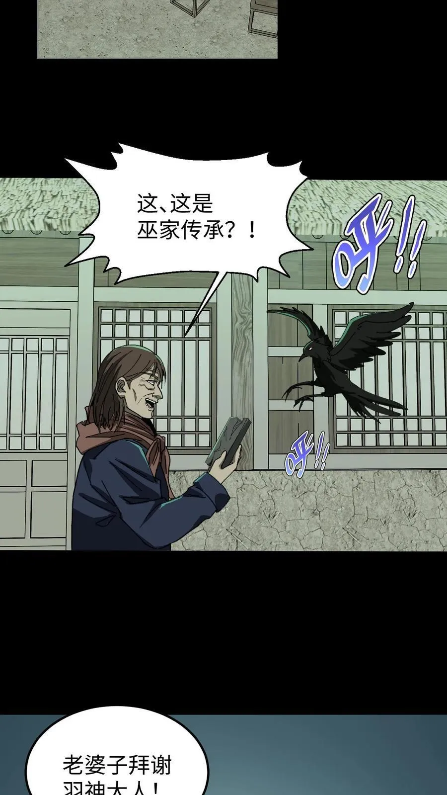 第535话 烛照图腾9
