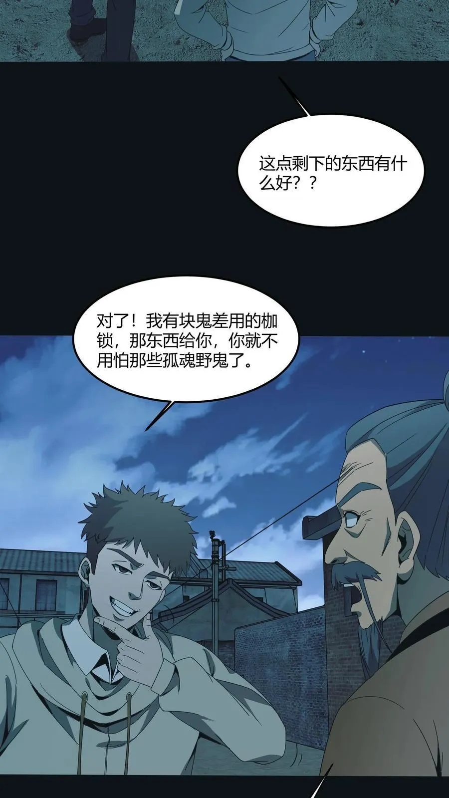 第547话 陆地神仙7
