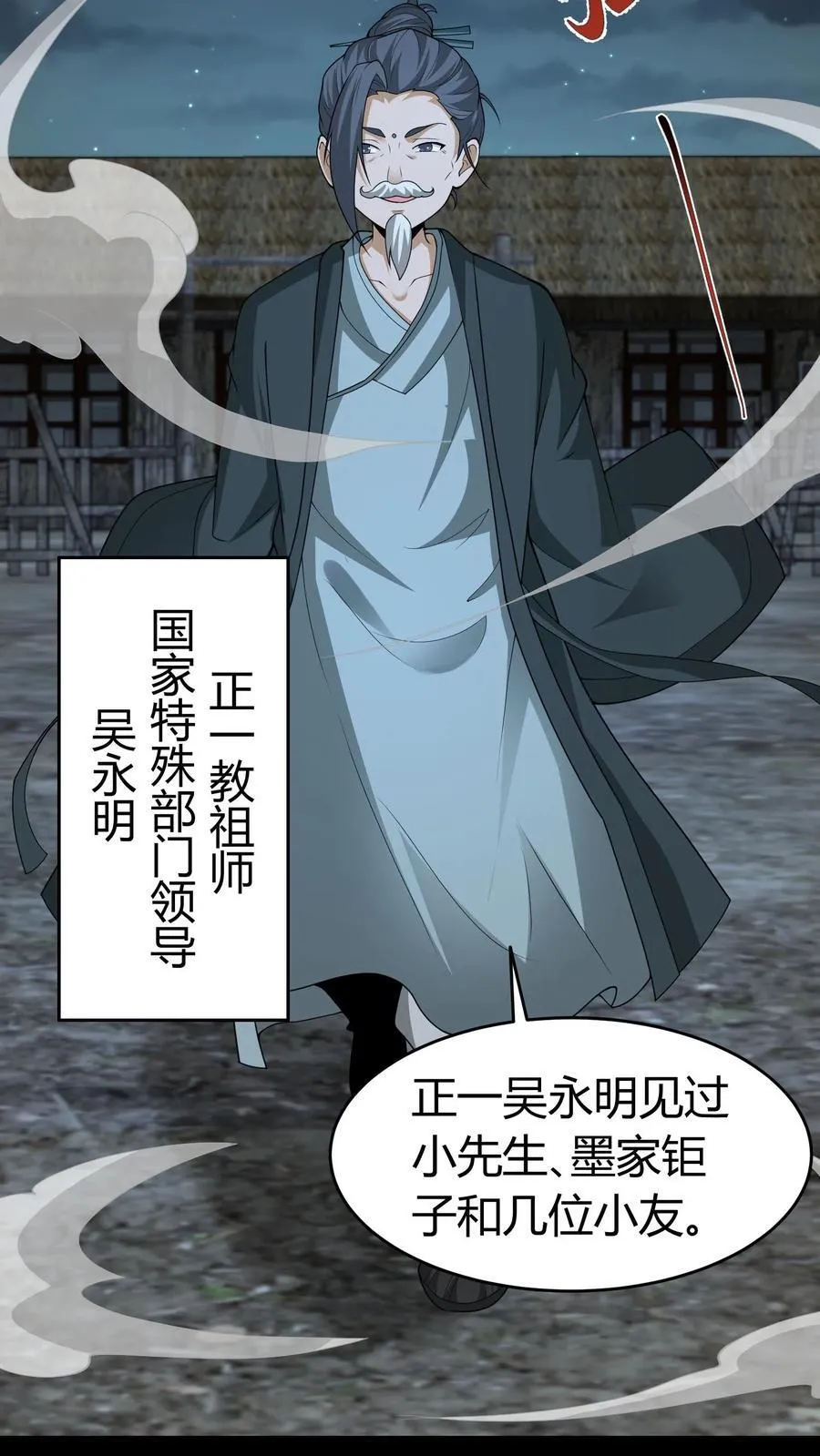 第548话 紫衣道人7